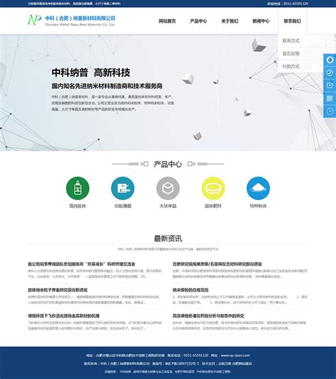 合肥網站建設與生物技術推廣服務融合實踐——以站北社區官網為例